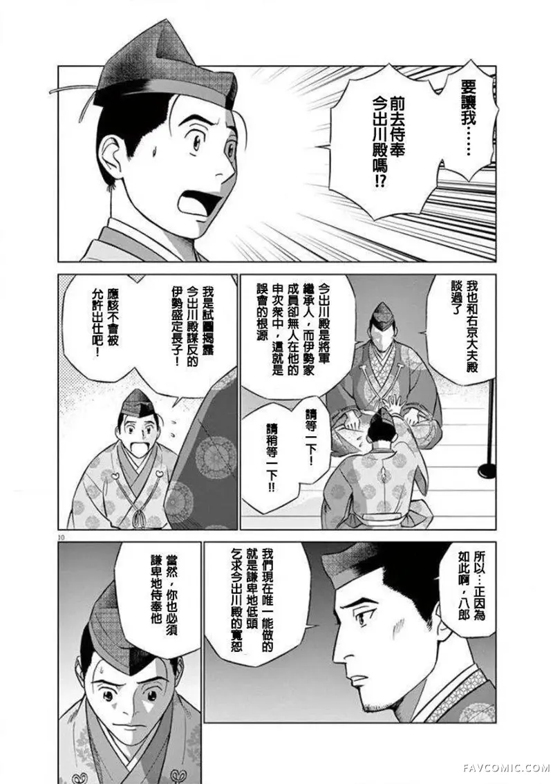 奔跑吧！新九郎第04話P10