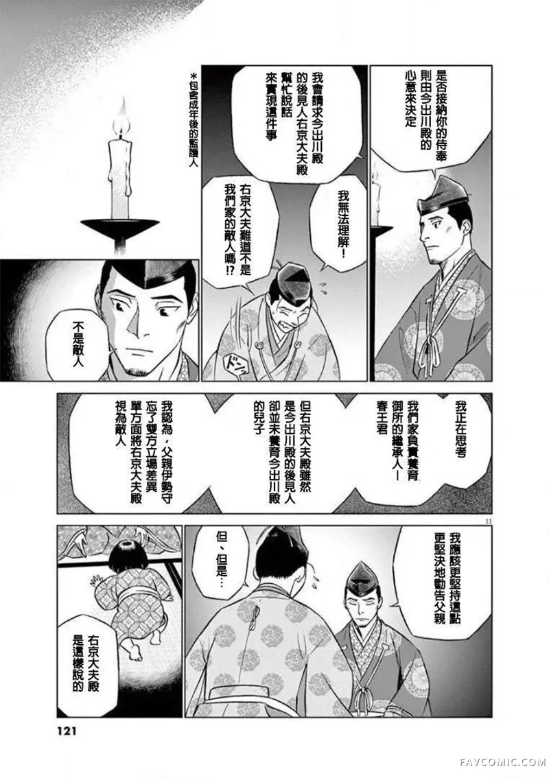 奔跑吧！新九郎第04話P11