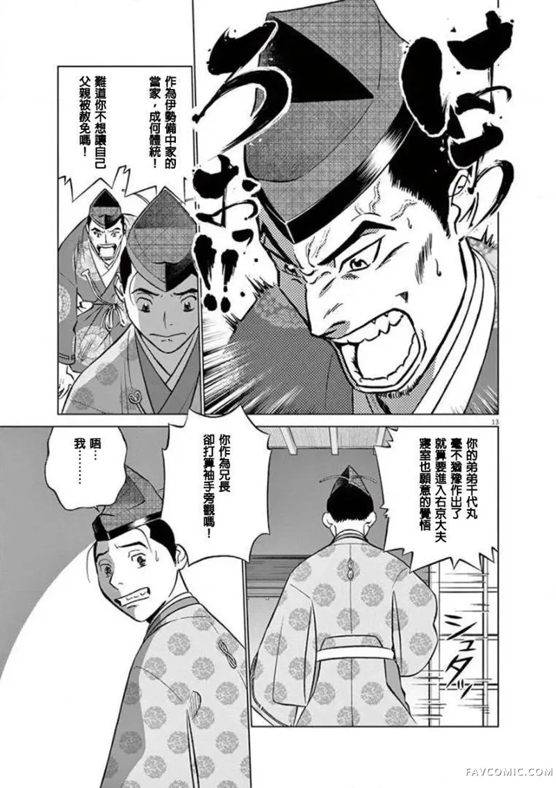 奔跑吧！新九郎第04話P13