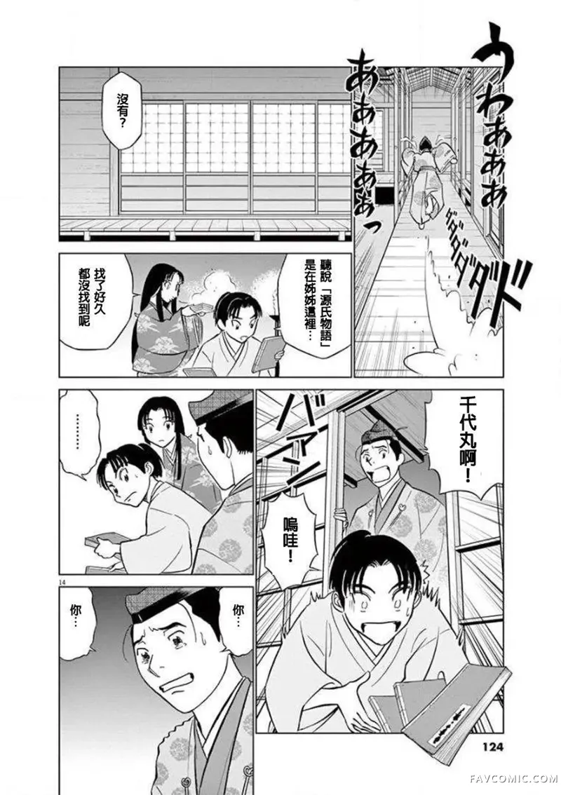 奔跑吧！新九郎第04話P14