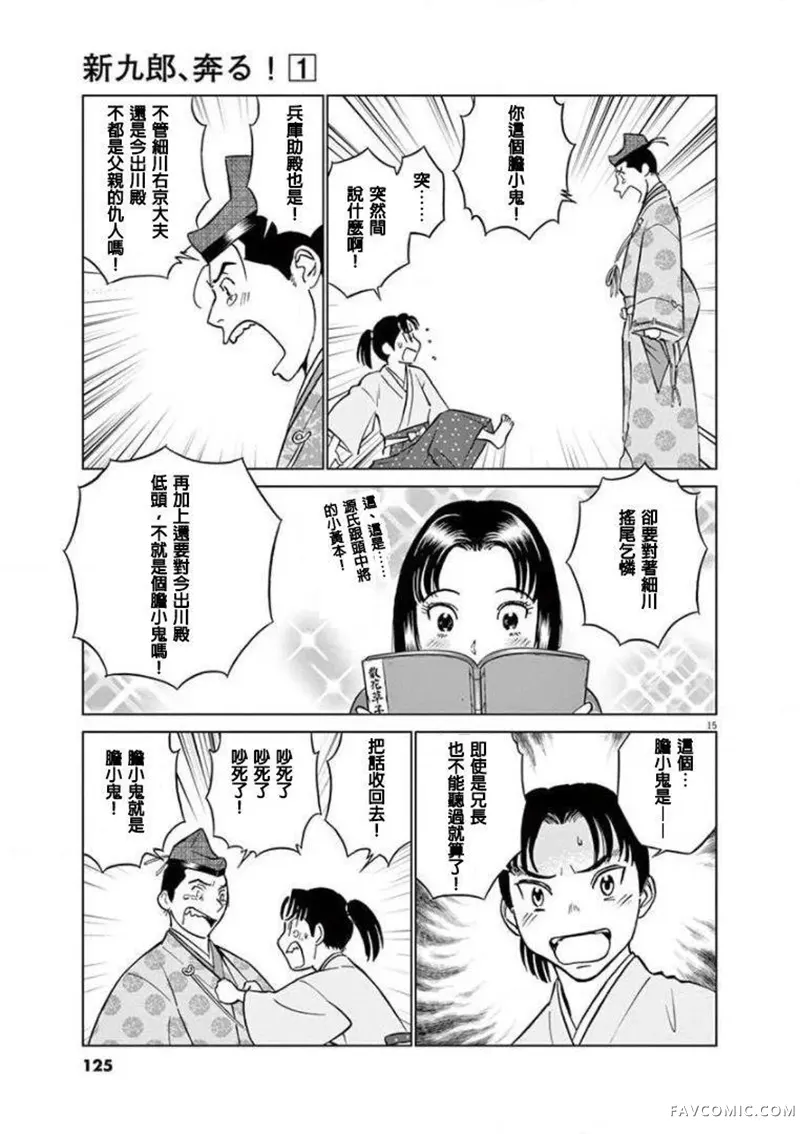 奔跑吧！新九郎第04話P15