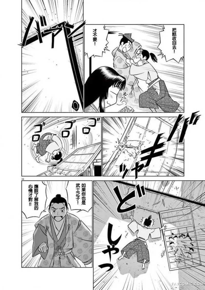 奔跑吧！新九郎第04話P16