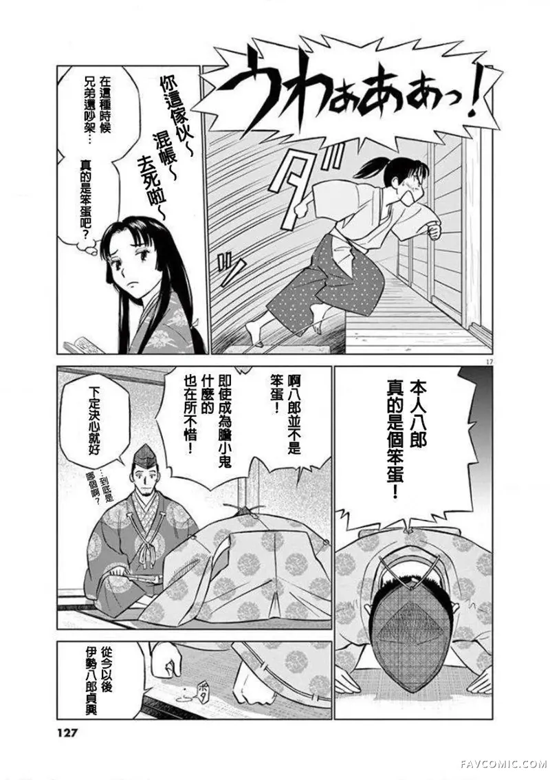 奔跑吧！新九郎第04話P17