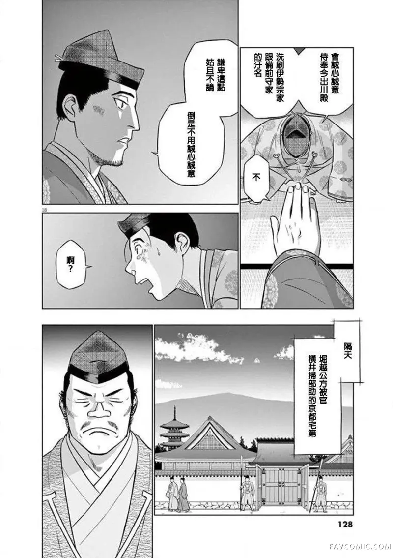 奔跑吧！新九郎第04話P18