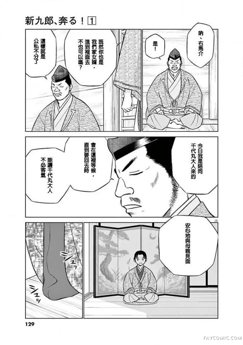 奔跑吧！新九郎第04話P19