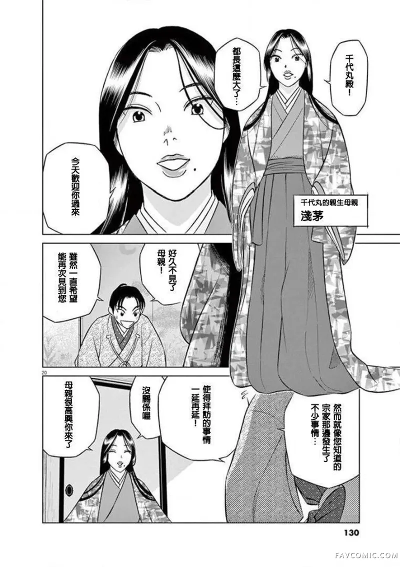 奔跑吧！新九郎第04話P20