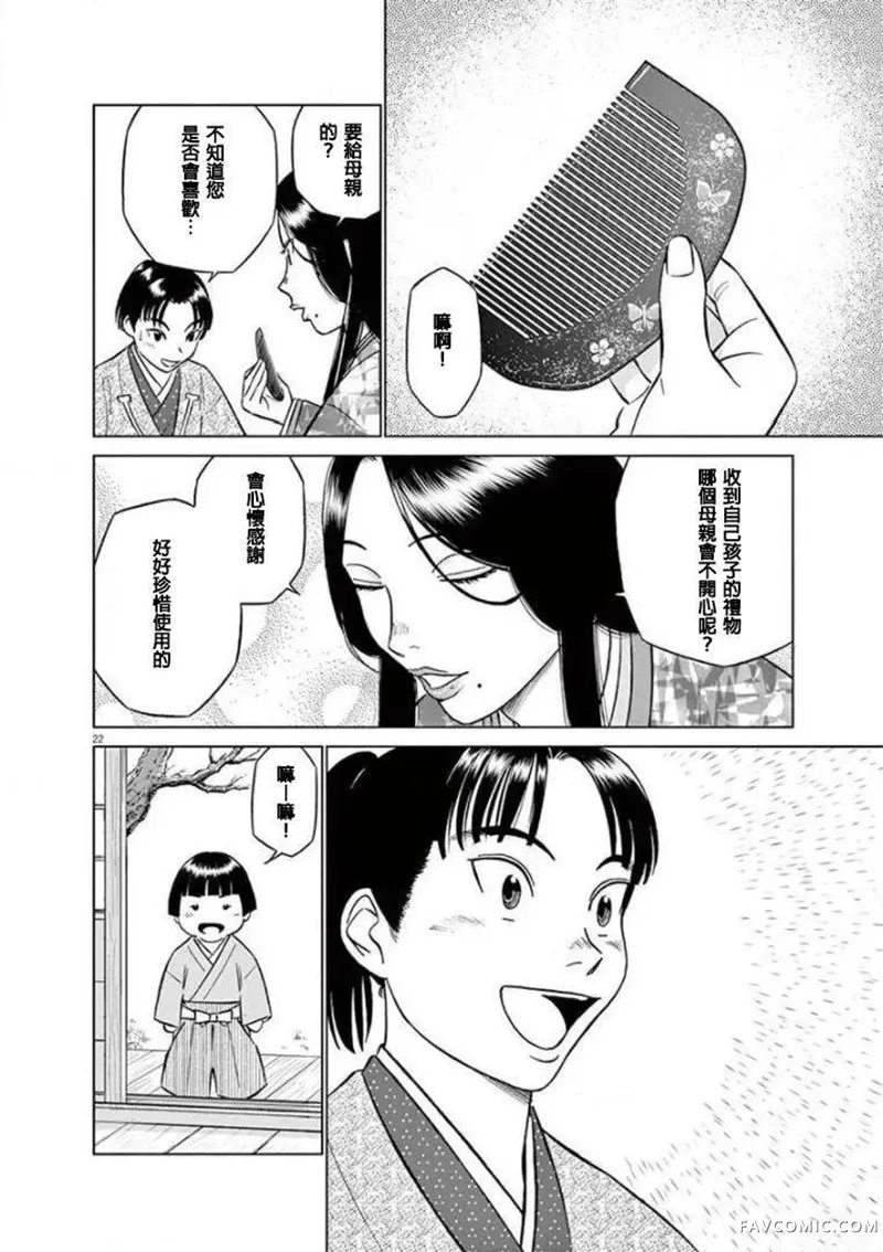 奔跑吧！新九郎第04話P22