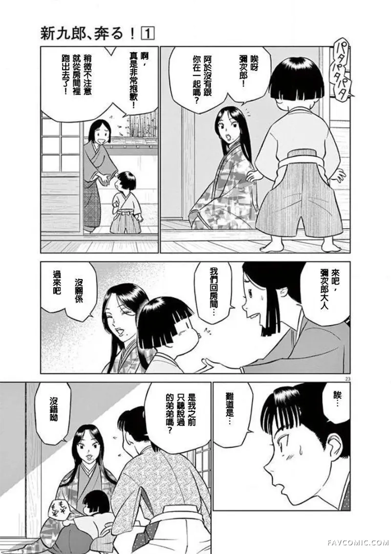 奔跑吧！新九郎第04話P23