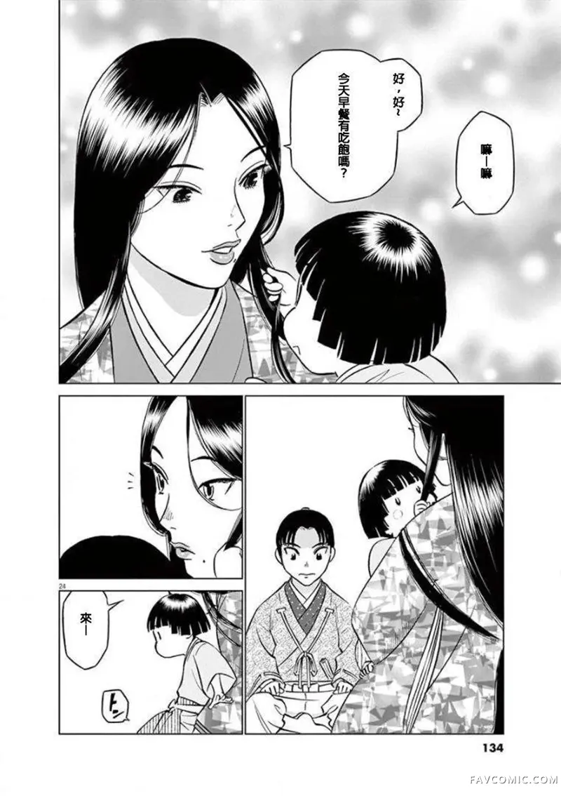 奔跑吧！新九郎第04話P24