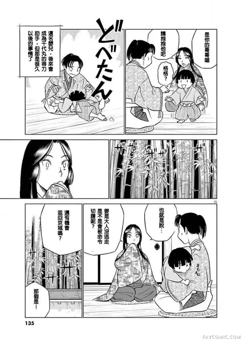 奔跑吧！新九郎第04話P25