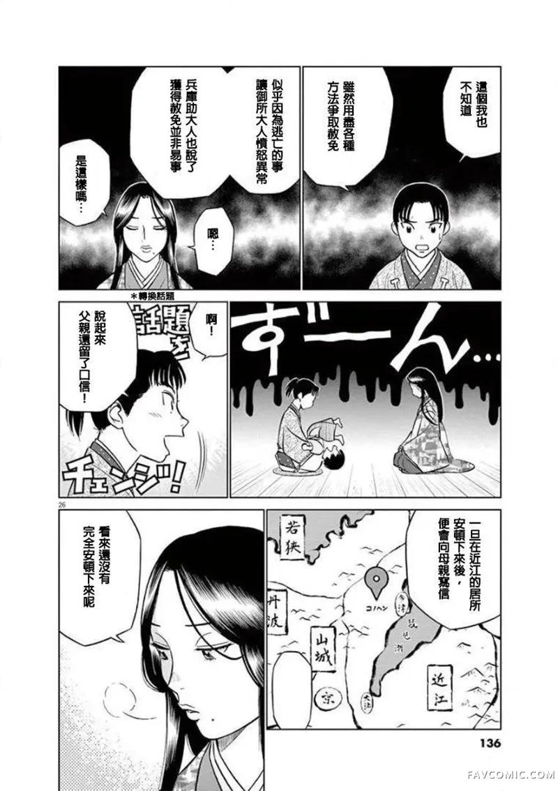 奔跑吧！新九郎第04話P26