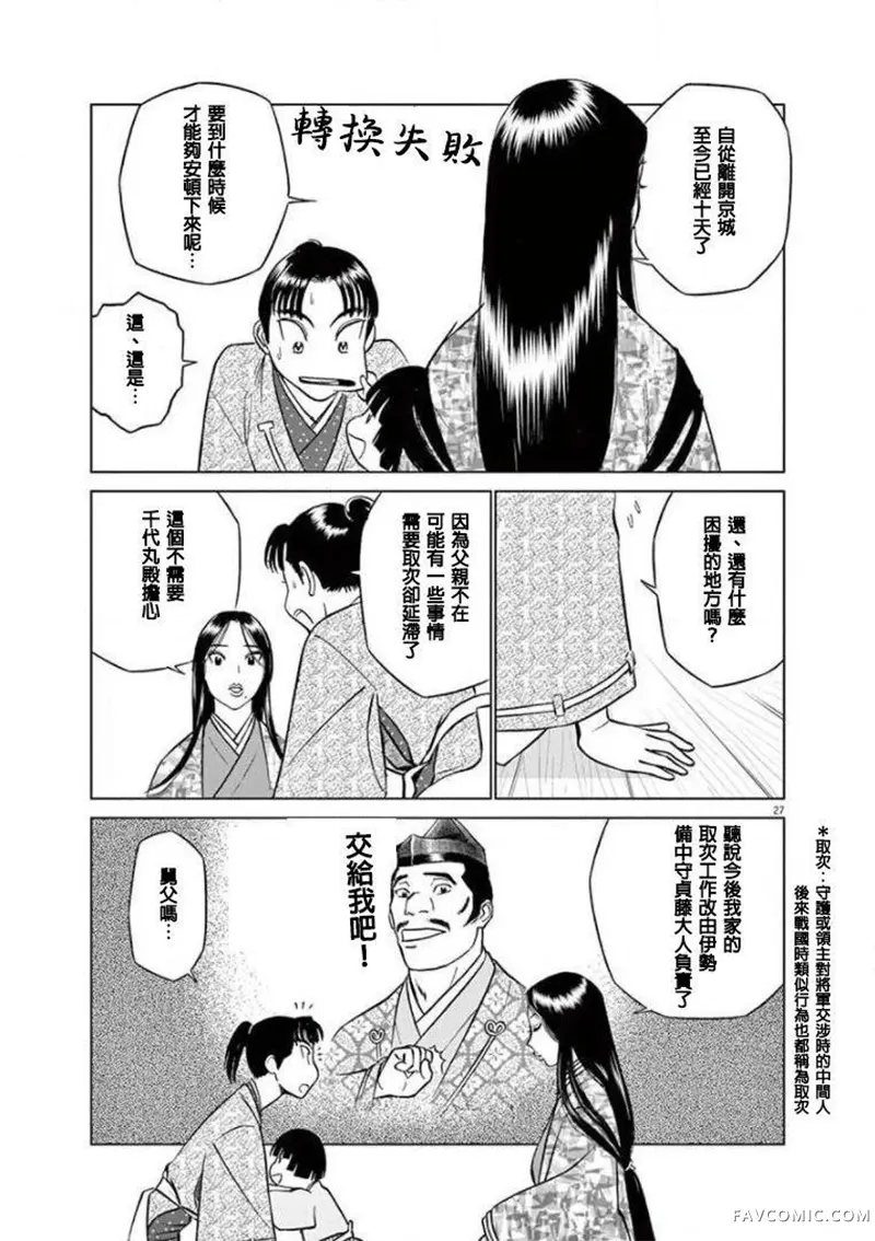 奔跑吧！新九郎第04話P27