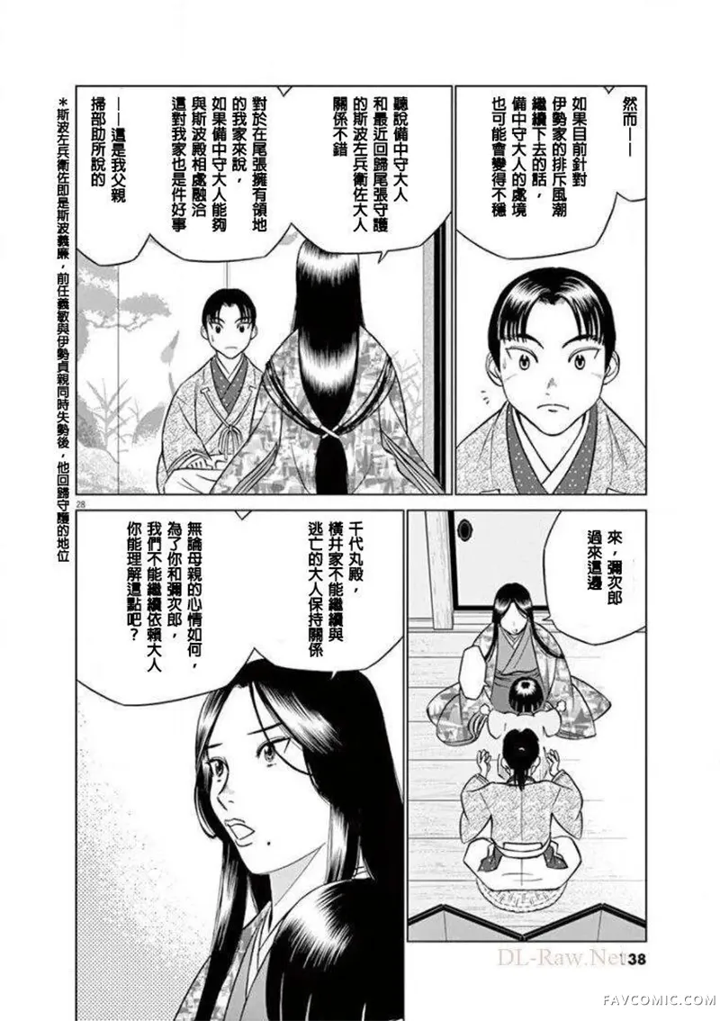 奔跑吧！新九郎第04話P28