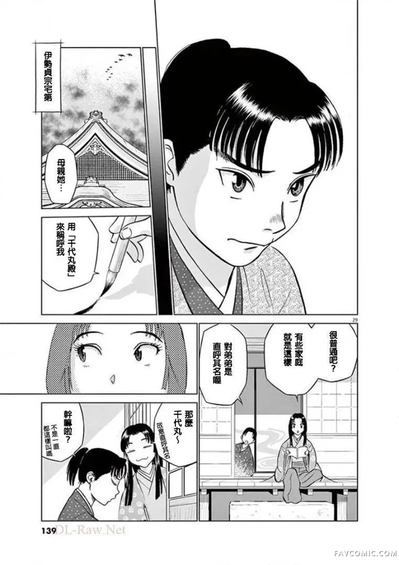 奔跑吧！新九郎第04話P29