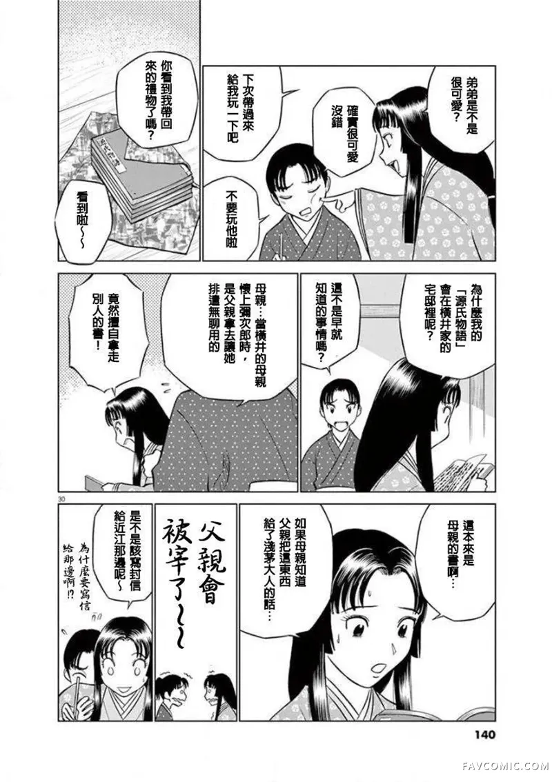 奔跑吧！新九郎第04話P30