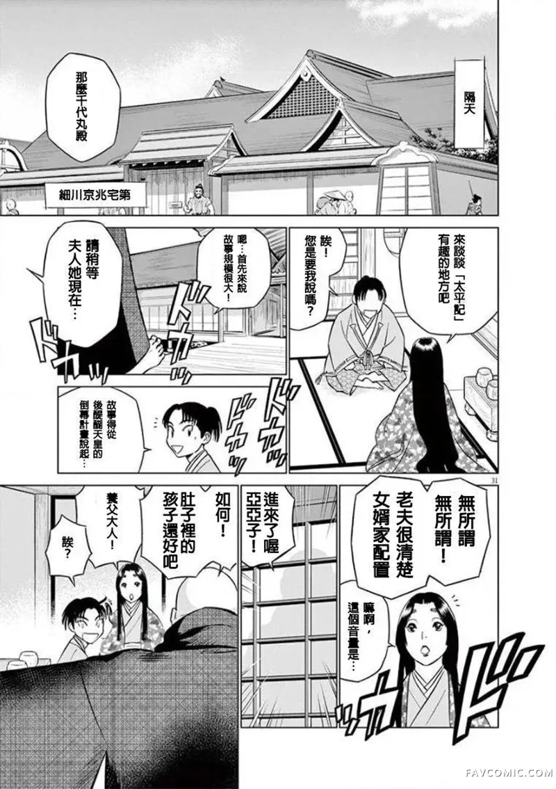 奔跑吧！新九郎第04話P31