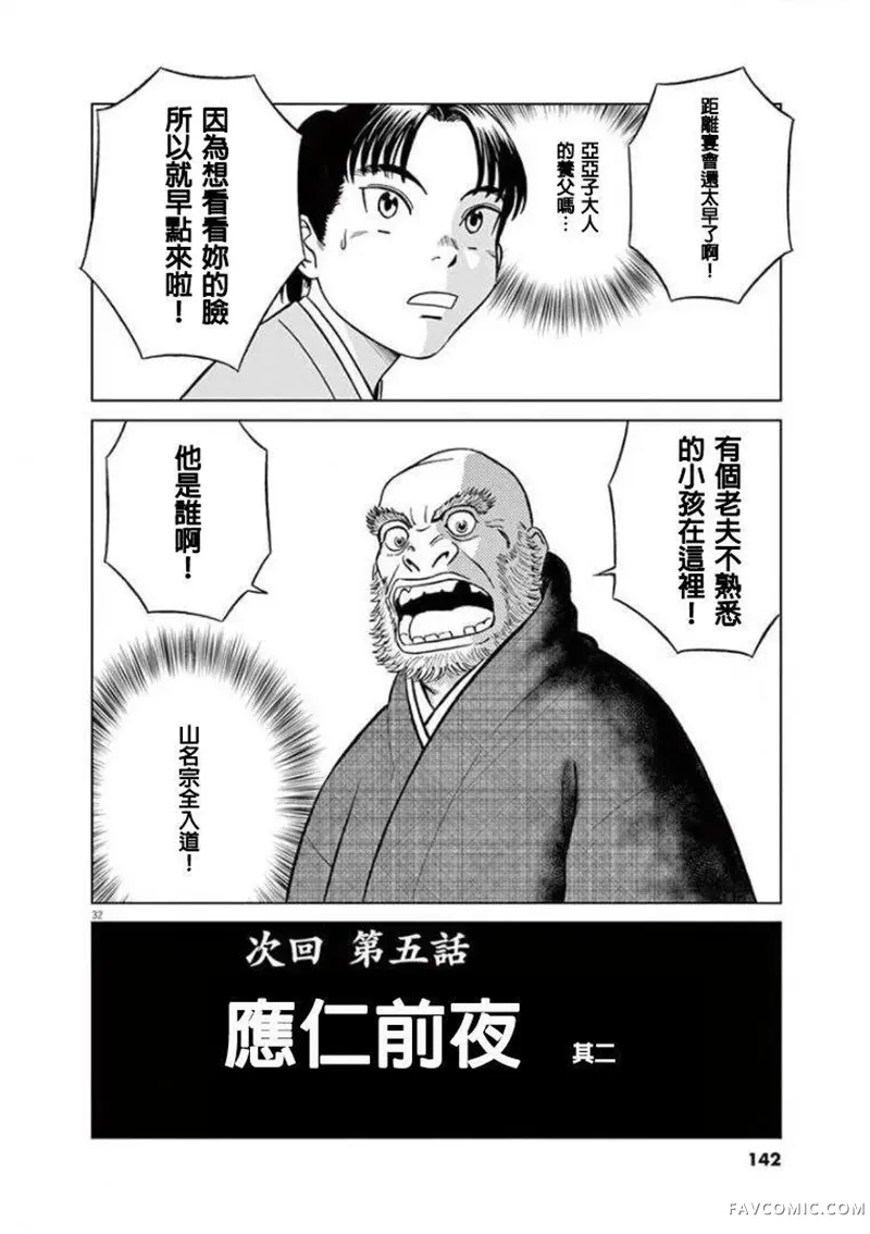 奔跑吧！新九郎第04話P32