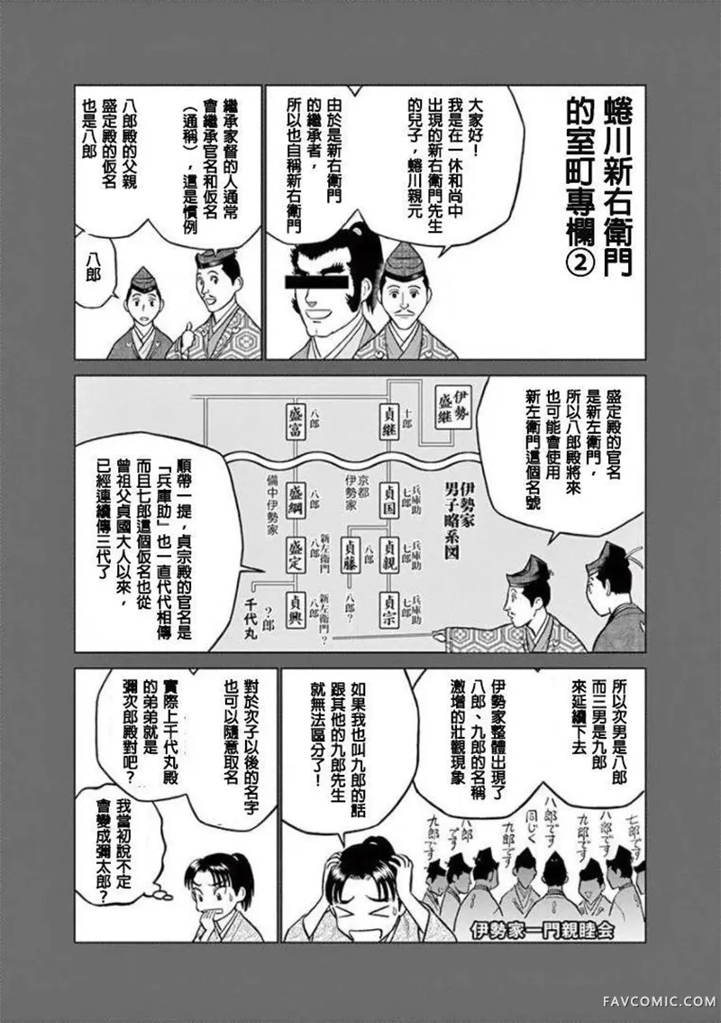 奔跑吧！新九郎第04話P33