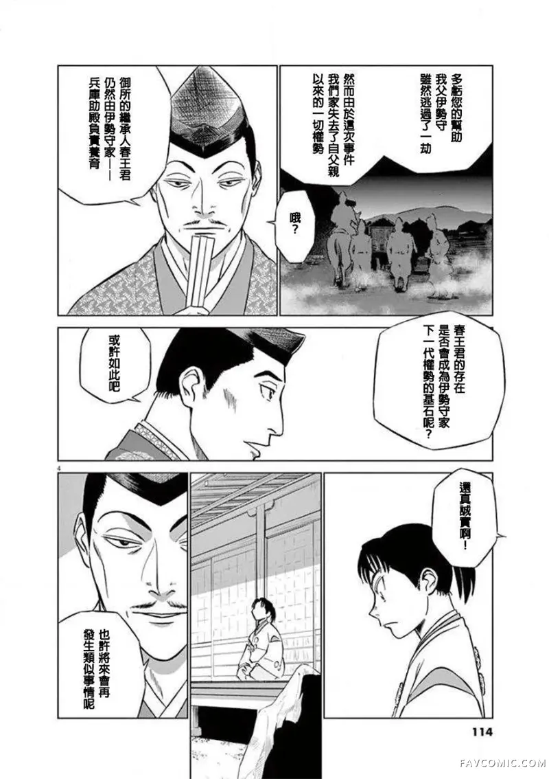 奔跑吧！新九郎第04話P4