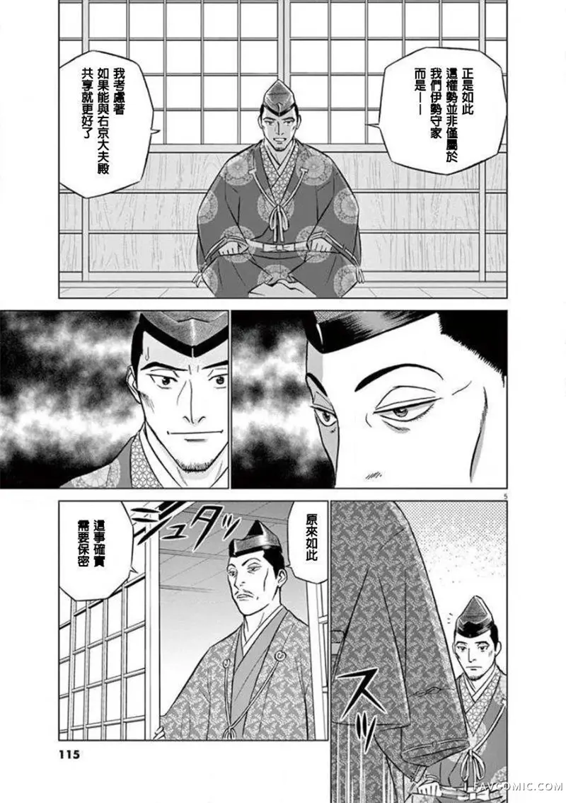 奔跑吧！新九郎第04話P5