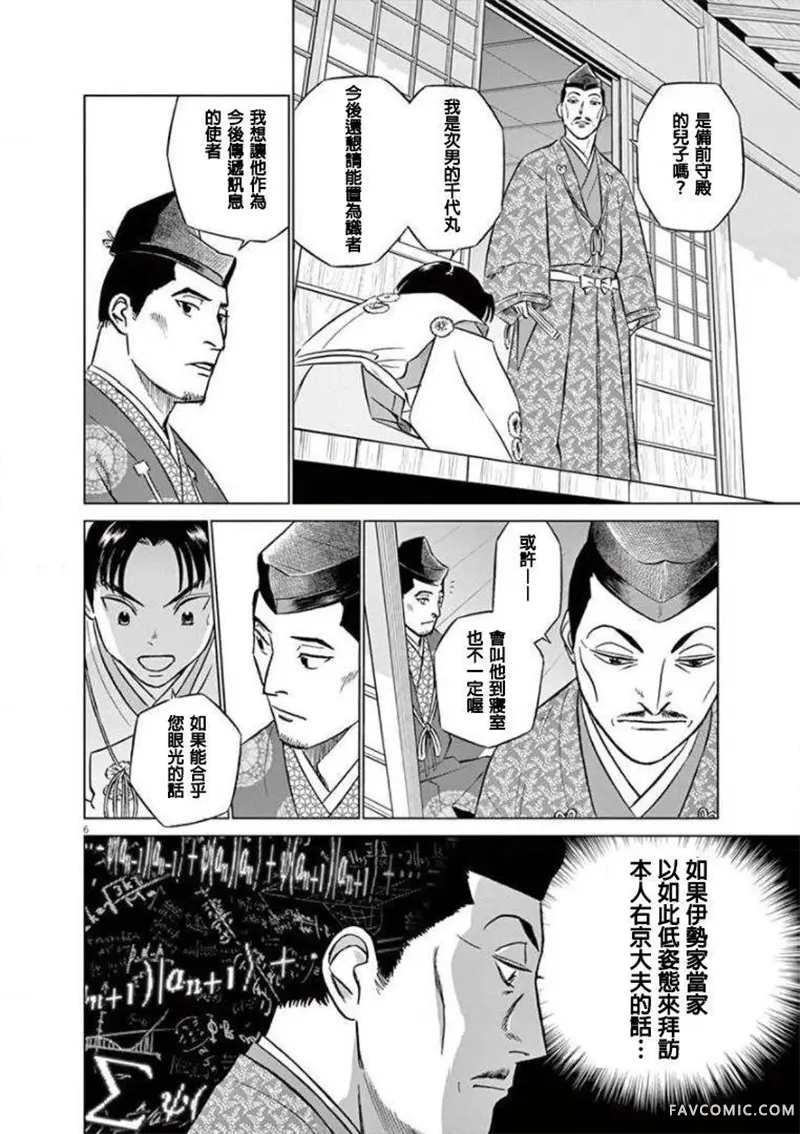 奔跑吧！新九郎第04話P6