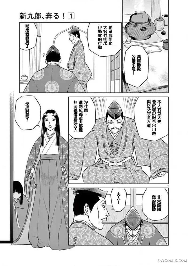 奔跑吧！新九郎第04話P7