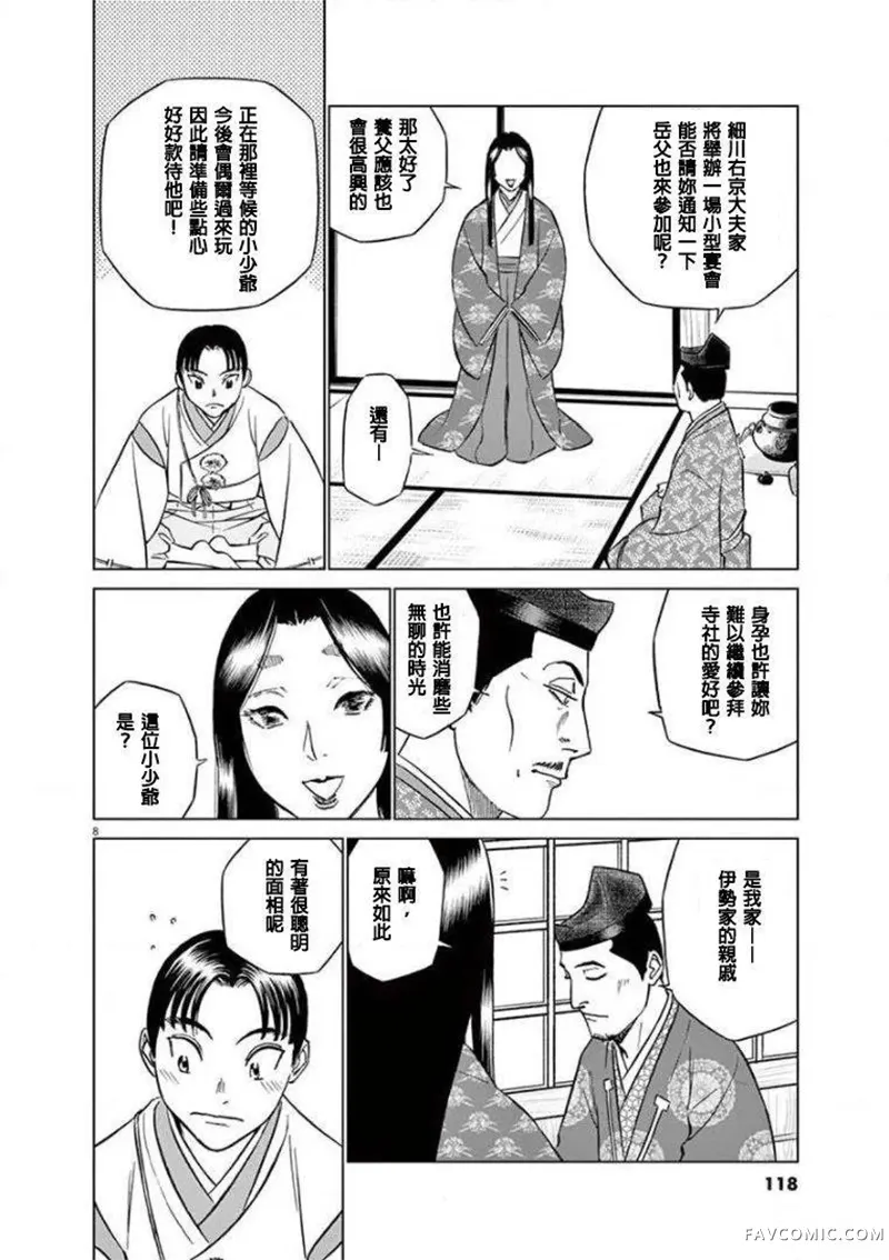 奔跑吧！新九郎第04話P8