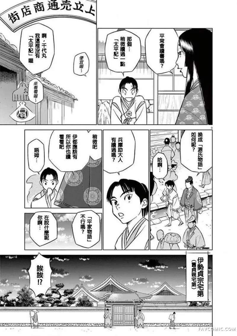 奔跑吧！新九郎第04話P9