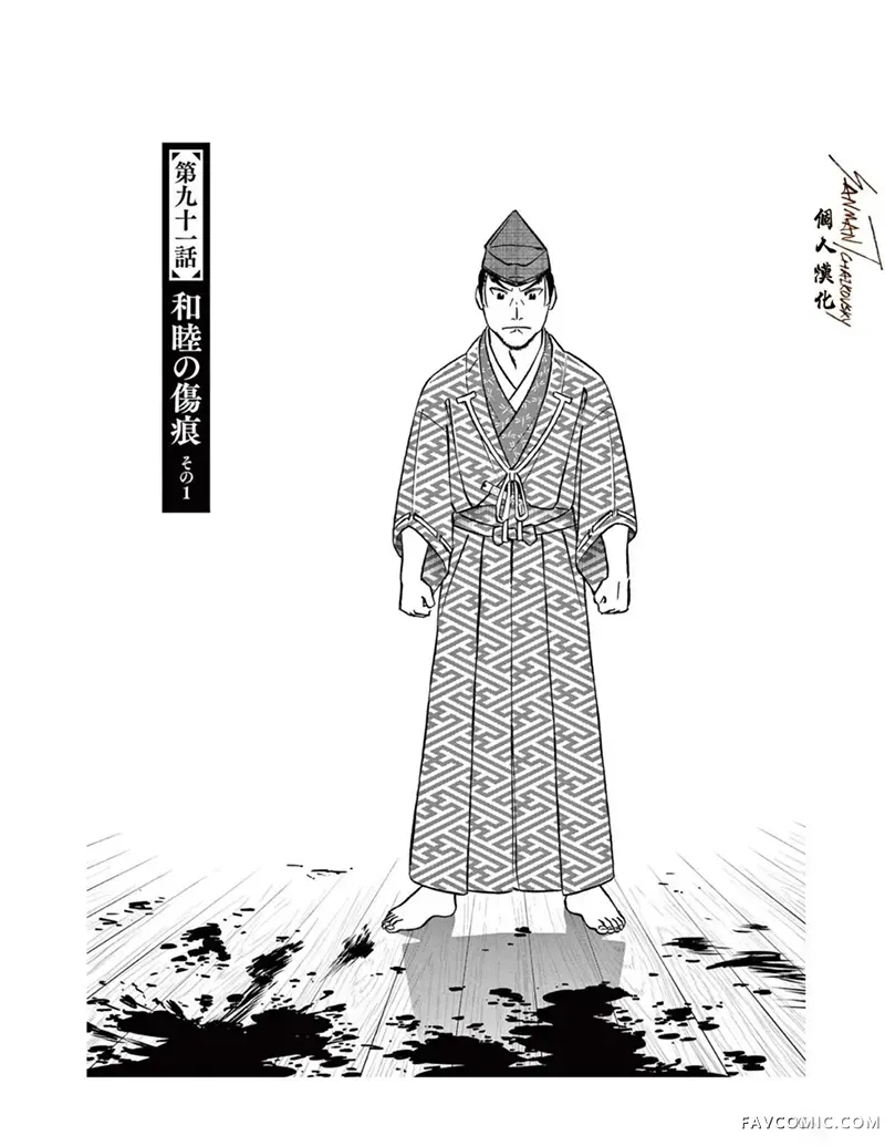 奔跑吧！新九郎第91話P1