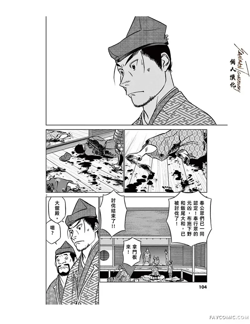 奔跑吧！新九郎第91話P2