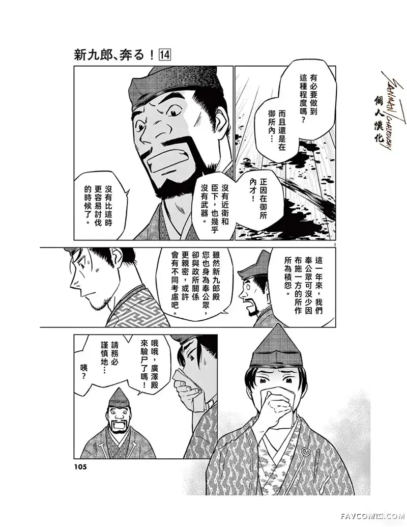 奔跑吧！新九郎第91話P3