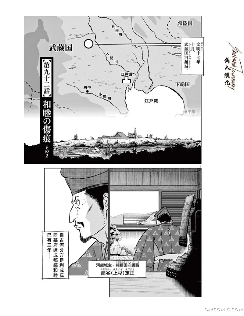 奔跑吧！新九郎第92話P2