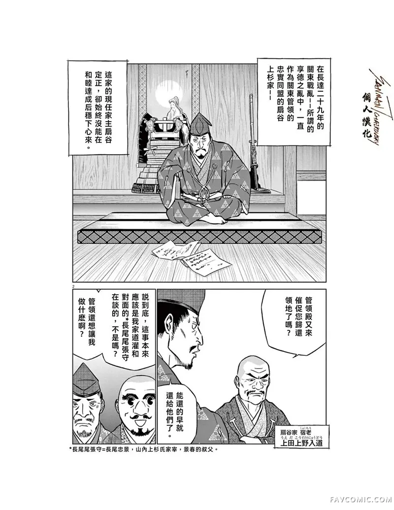 奔跑吧！新九郎第92話P3