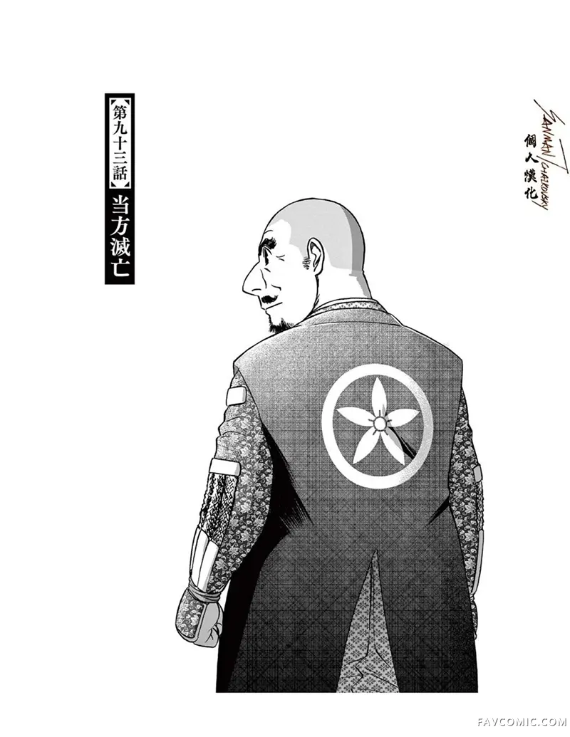 奔跑吧！新九郎第93話P1