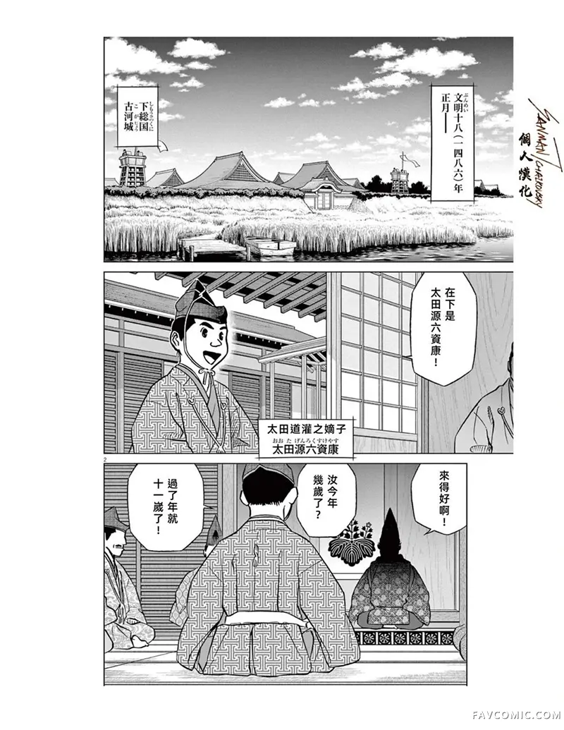 奔跑吧！新九郎第93話P2