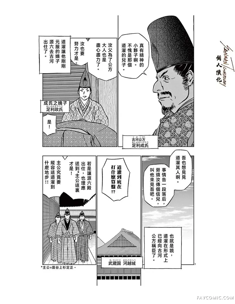 奔跑吧！新九郎第93話P3