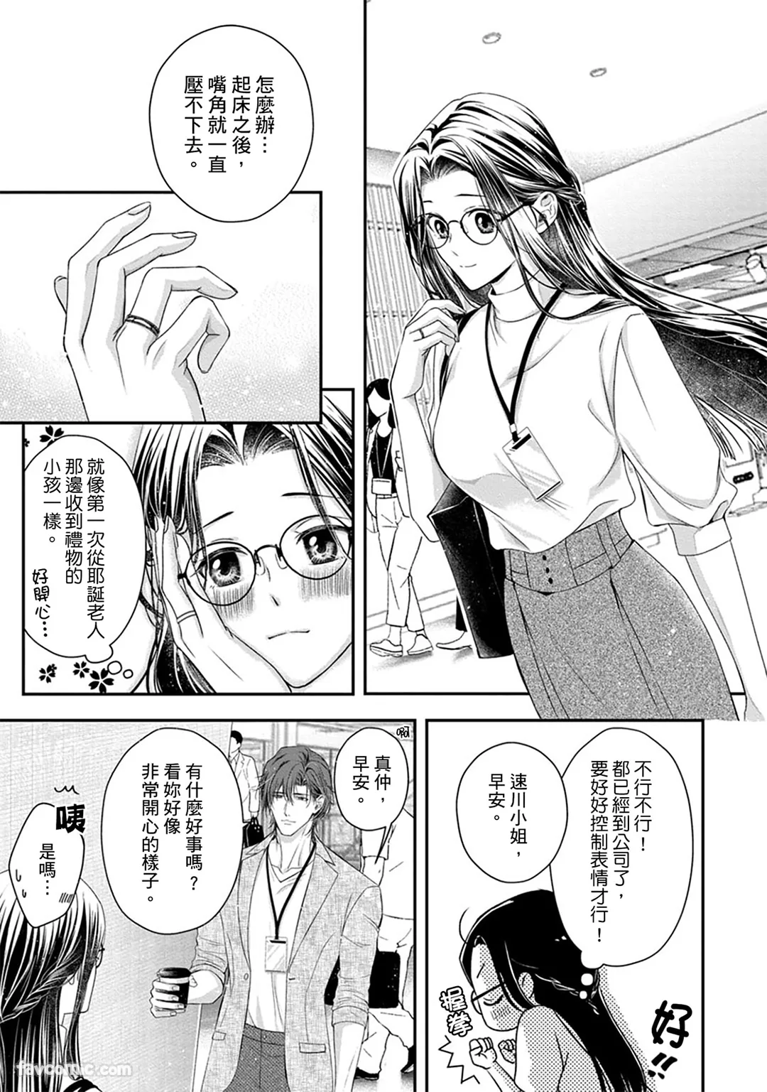 求爱婚～18年后变高变帅变有钱的富家贵公子让我越夜越美丽高潮不间断～第7话P2