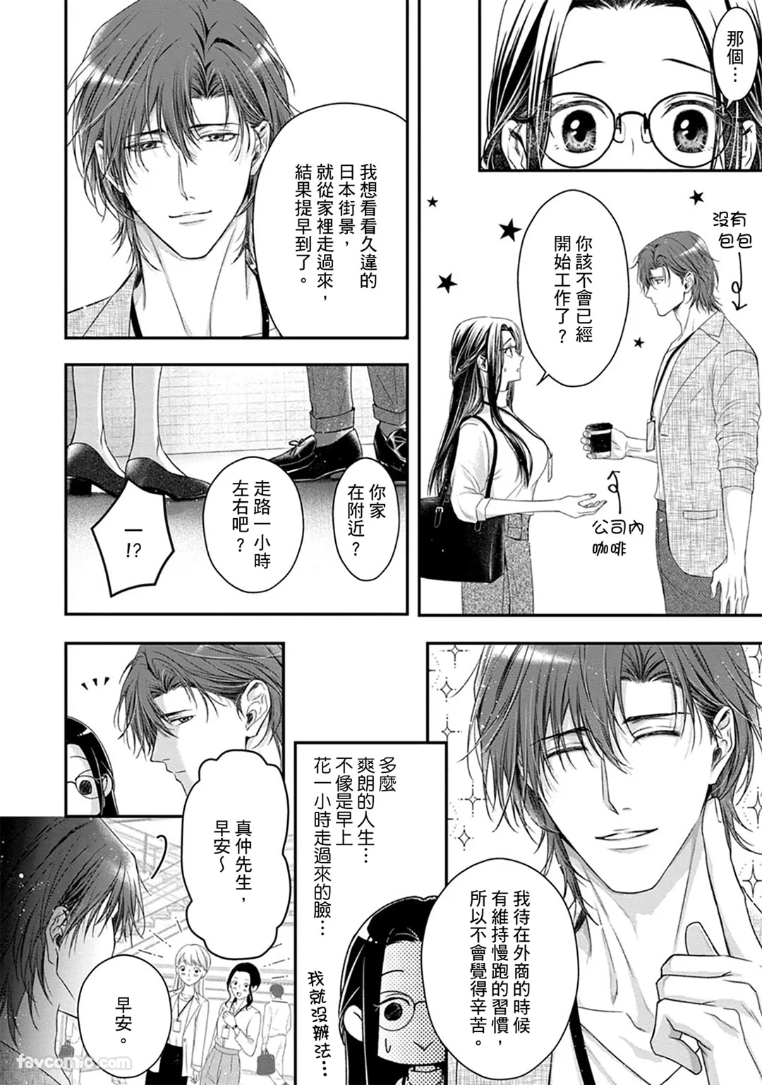 求爱婚～18年后变高变帅变有钱的富家贵公子让我越夜越美丽高潮不间断～第7话P3