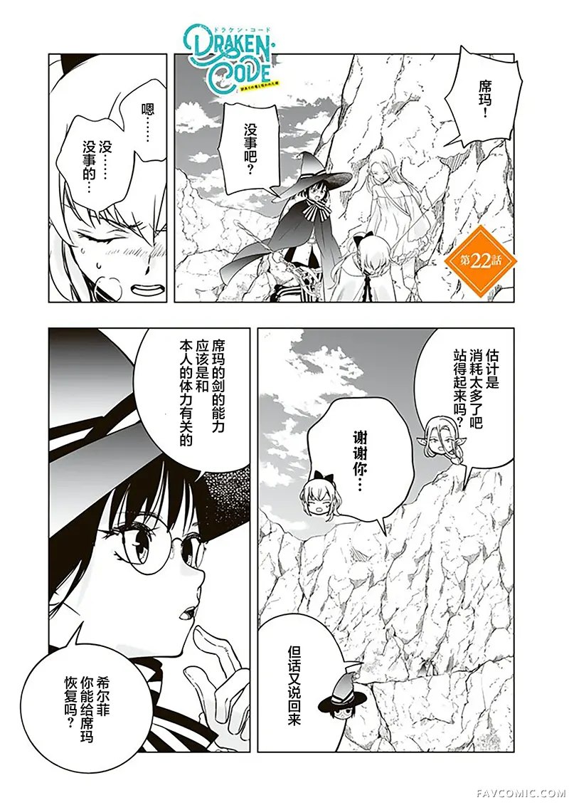 DORAKEN·CODE 缺陷之龙与受诅之姬第22话P1