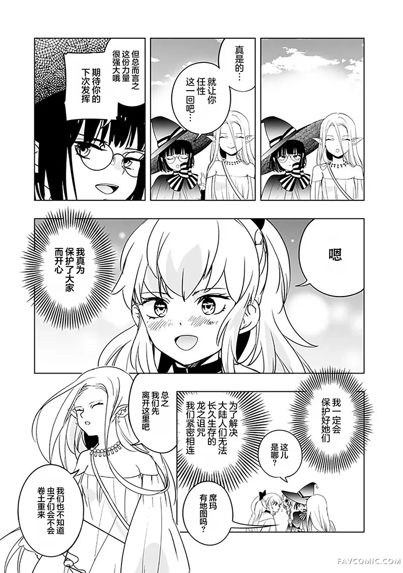 DORAKEN·CODE 缺陷之龙与受诅之姬第22话P3