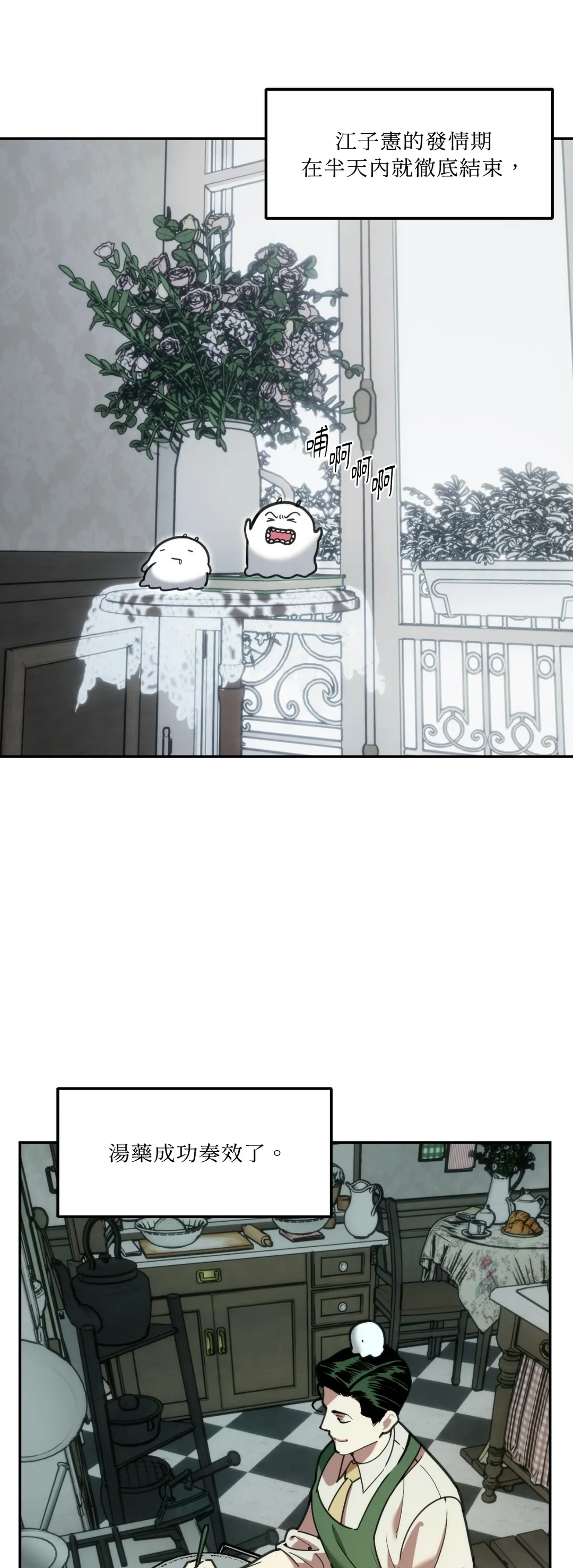 祭品丈夫第58話P1