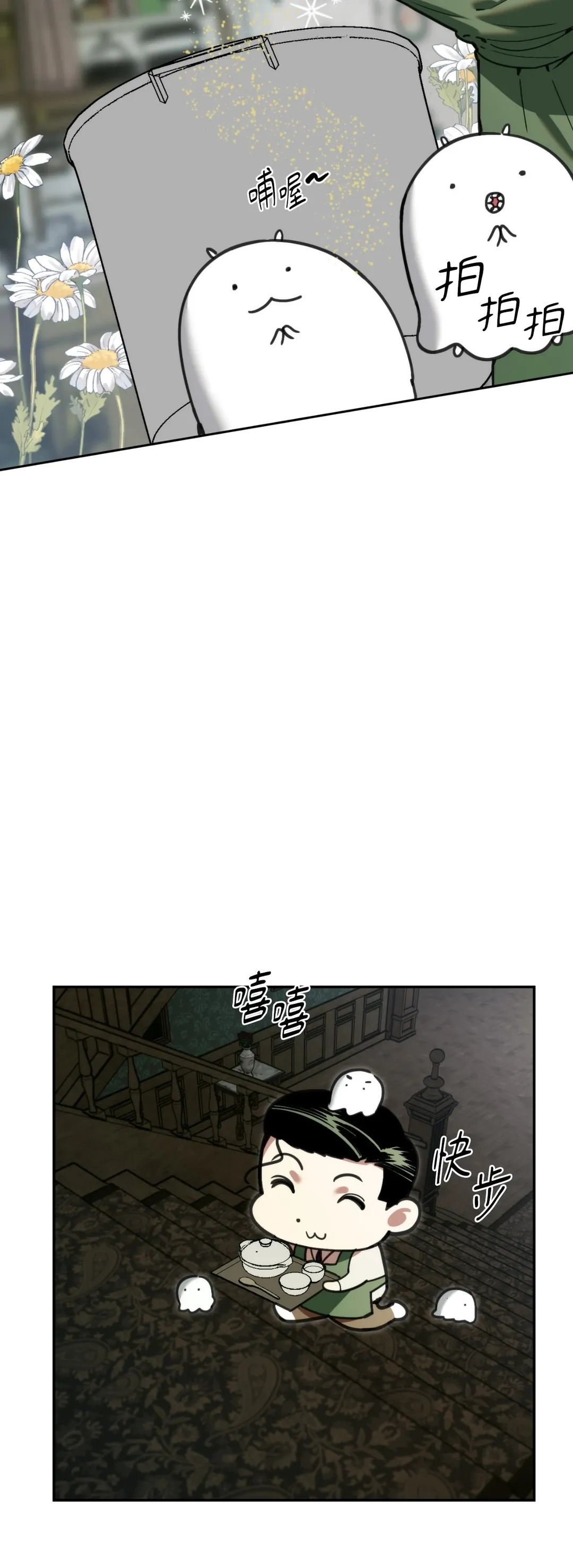 祭品丈夫第58話P3