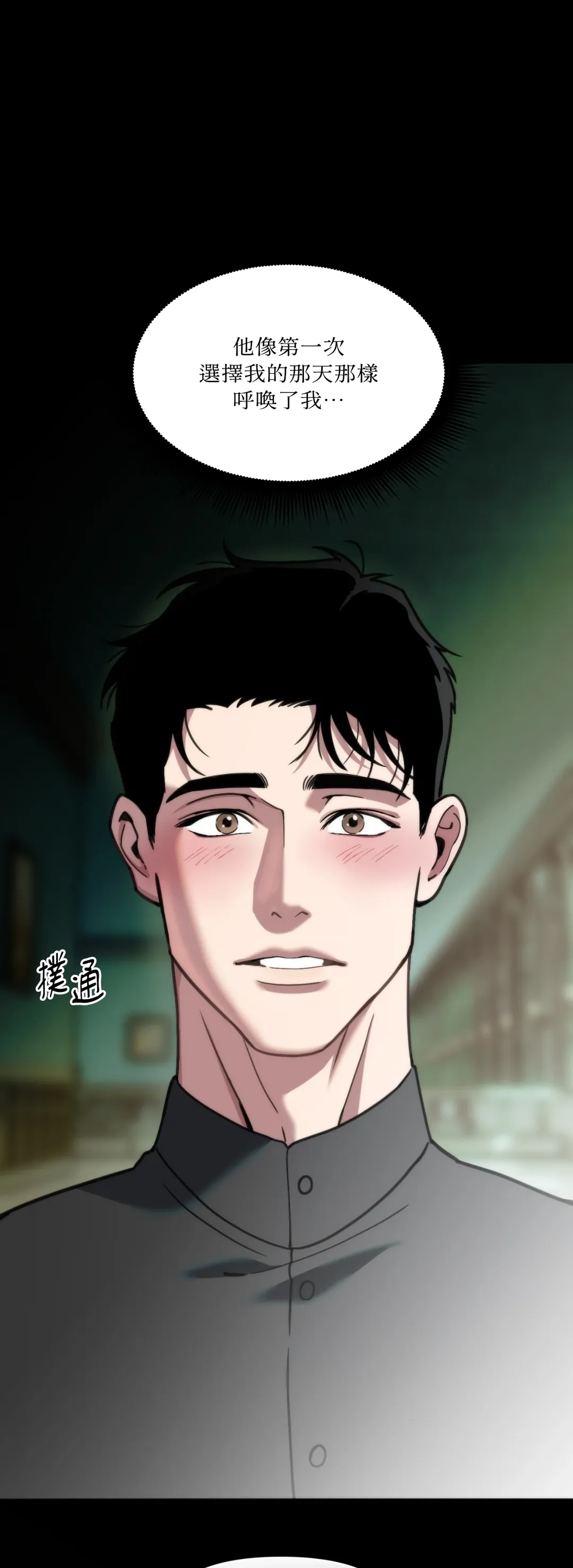 祭品丈夫第59話P3