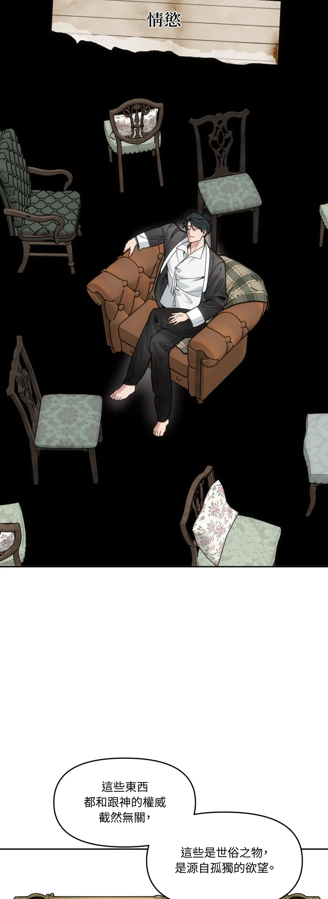 祭品丈夫第60話P2