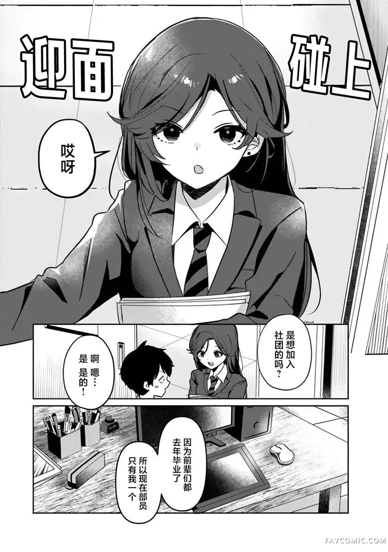 同班同学是重返青春的前妻第2.1話P10