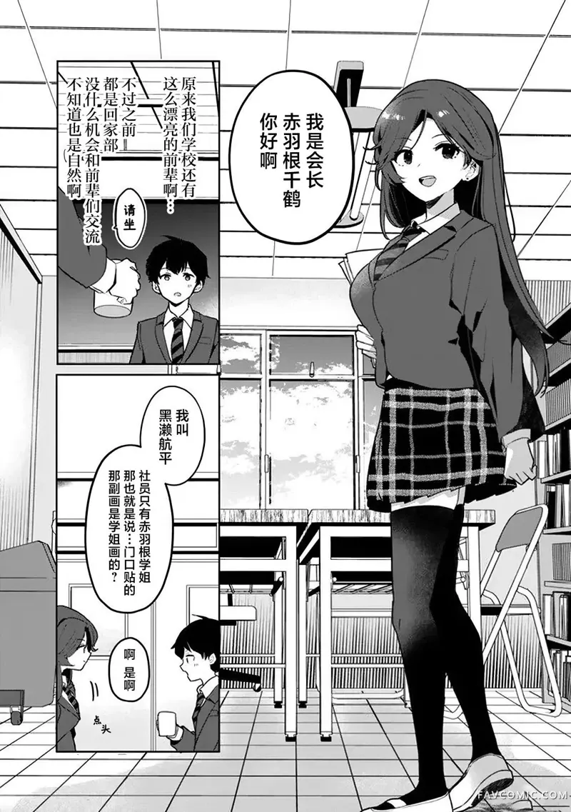 同班同学是重返青春的前妻第2.1話P11