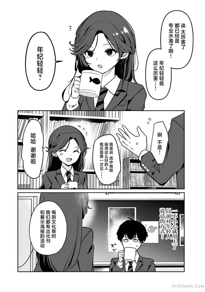 同班同学是重返青春的前妻第2.1話P12