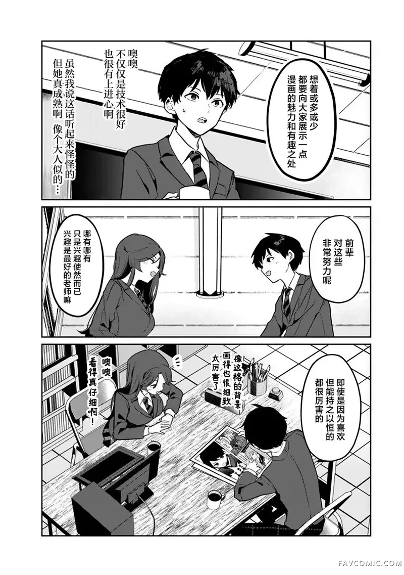 同班同学是重返青春的前妻第2.1話P13