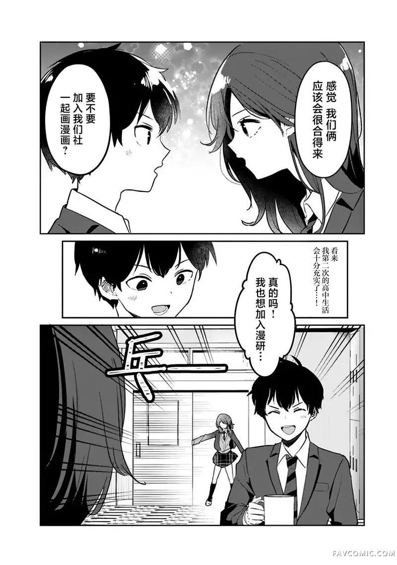 同班同学是重返青春的前妻第2.1話P15