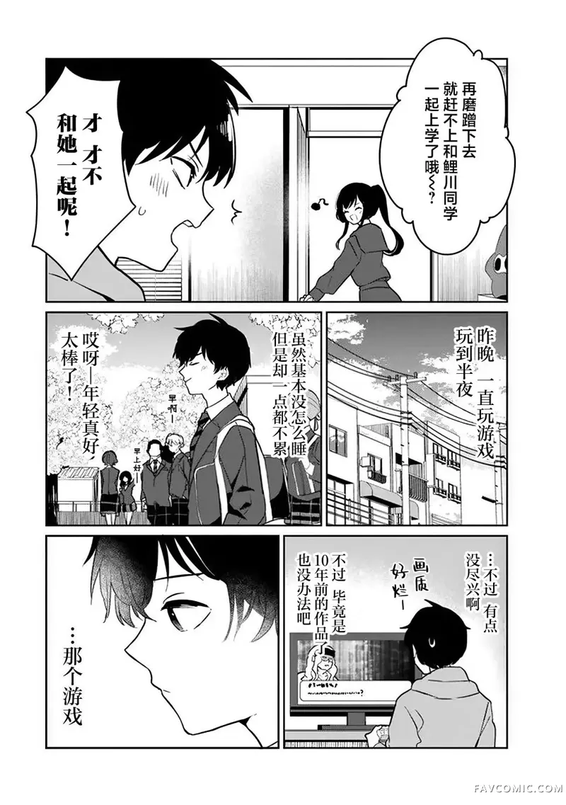 同班同学是重返青春的前妻第2.1話P4